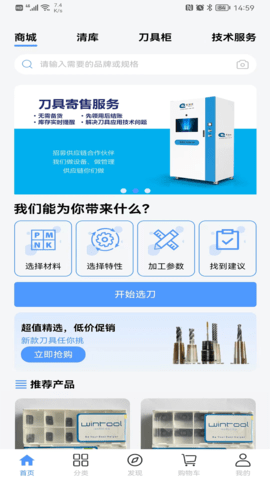 切削云仓截图0