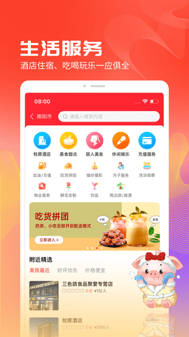 聚爱优选截图3