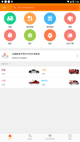 查电话截图0