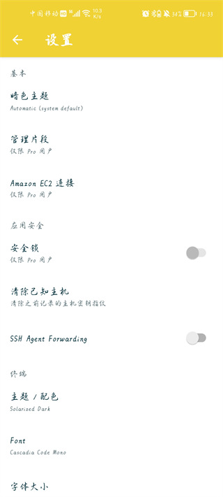 juicessh截图2