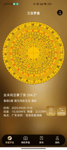 罗盘相机截图3