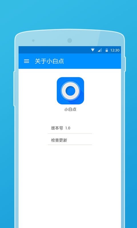 小白点工具箱最新版截图0