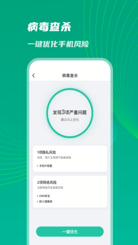 神速优化助手安卓版截图2