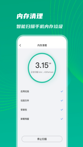 神速优化助手安卓版截图0