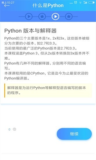 python简明教程安卓版截图0