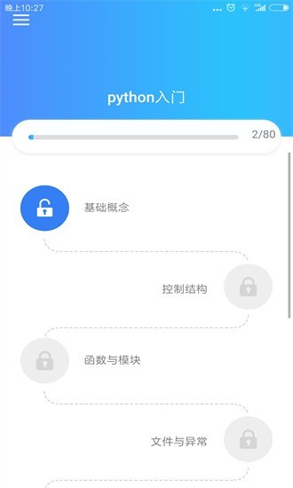 python简明教程安卓版截图2