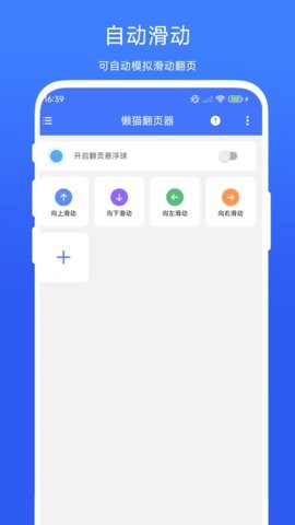 懒猫翻页器截图2