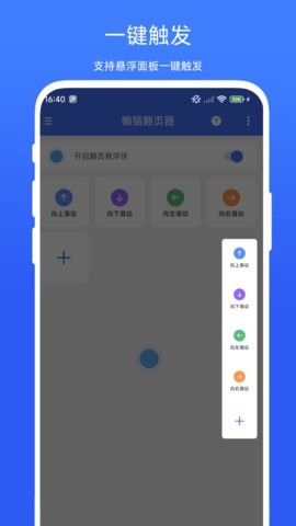 懒猫翻页器截图0