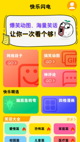 快乐闪电安卓版截图0