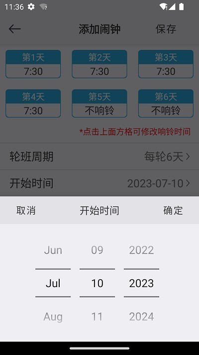 ok闹钟正版截图0