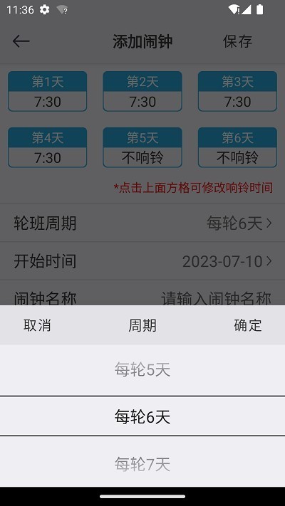 ok闹钟正版截图2