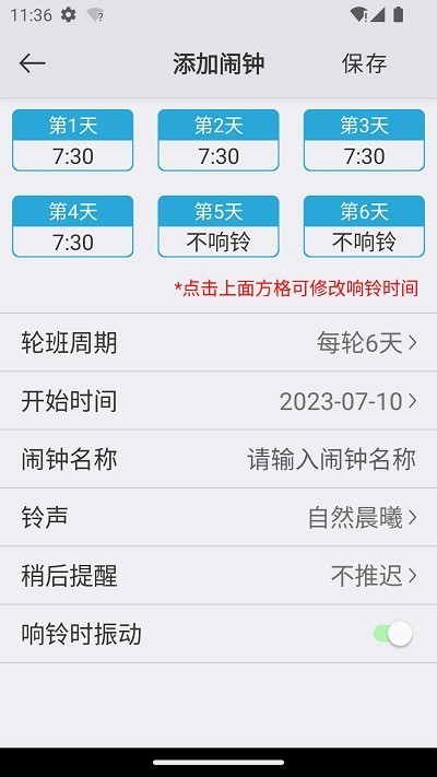 ok闹钟正版截图1