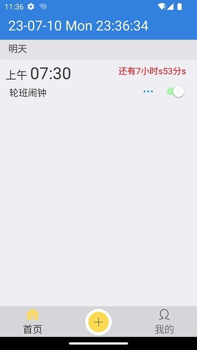 ok闹钟正版截图3