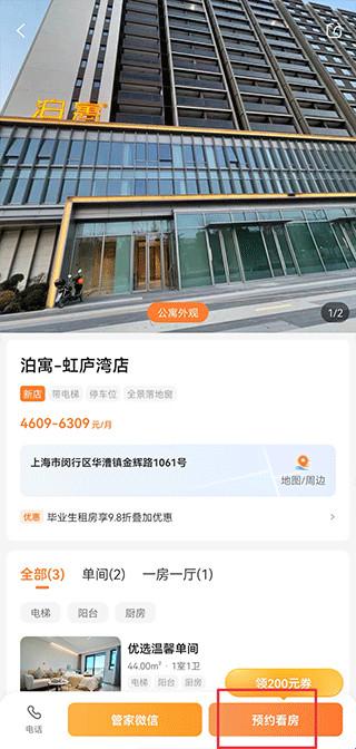 泊寓公寓租房