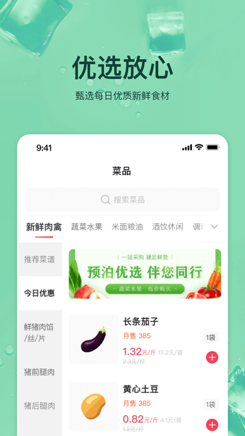 预泊优选安卓版截图0