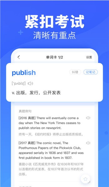 新东方乐词背单词截图2