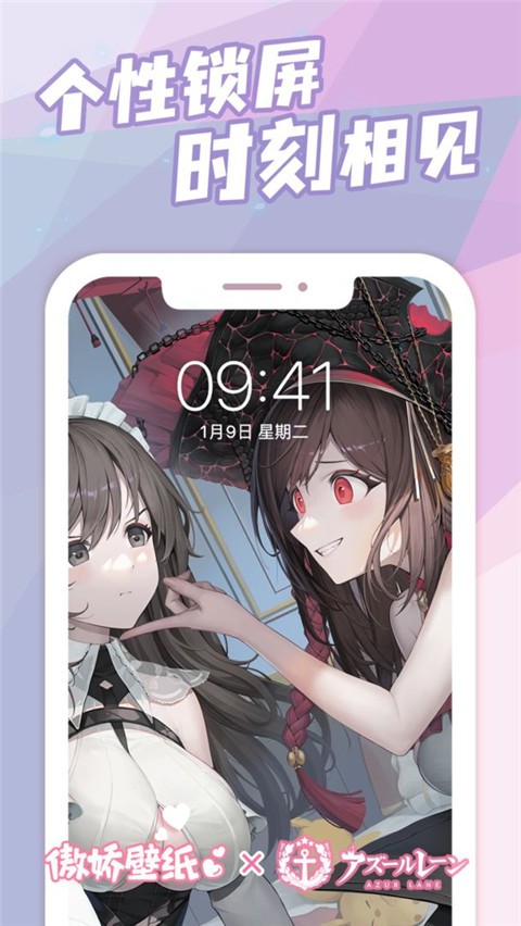 傲娇壁纸软件截图1