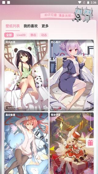 傲娇壁纸软件