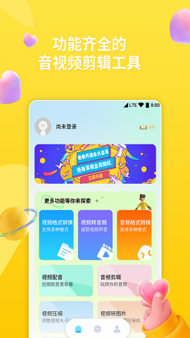 格式转换器免费版截图0