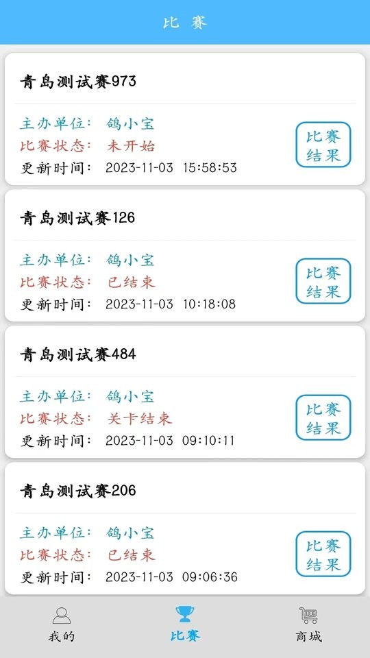 鸽小宝安卓版截图2