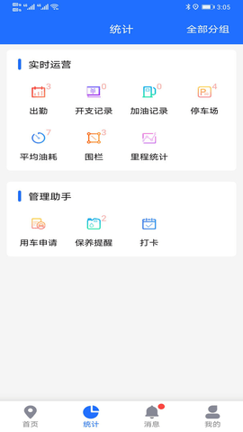 途狐管车安卓版截图2