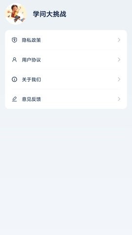 学问大挑战最新版截图0