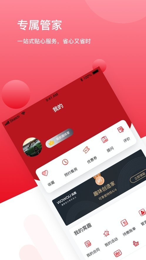 窝趣公寓截图0