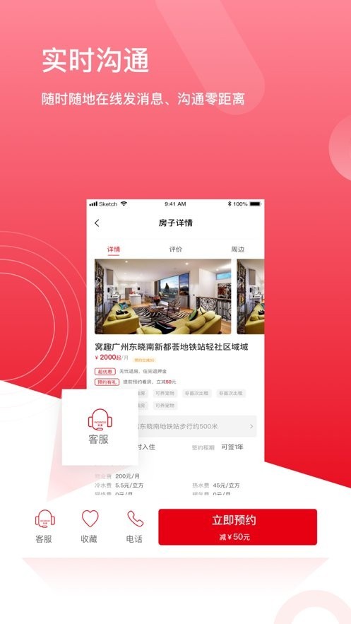 窝趣公寓截图1
