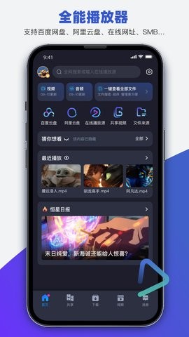 恒星播放器最新版截图3