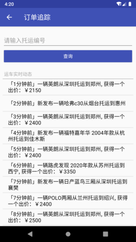 轿车托运截图4