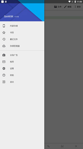 QuickEdit截图0
