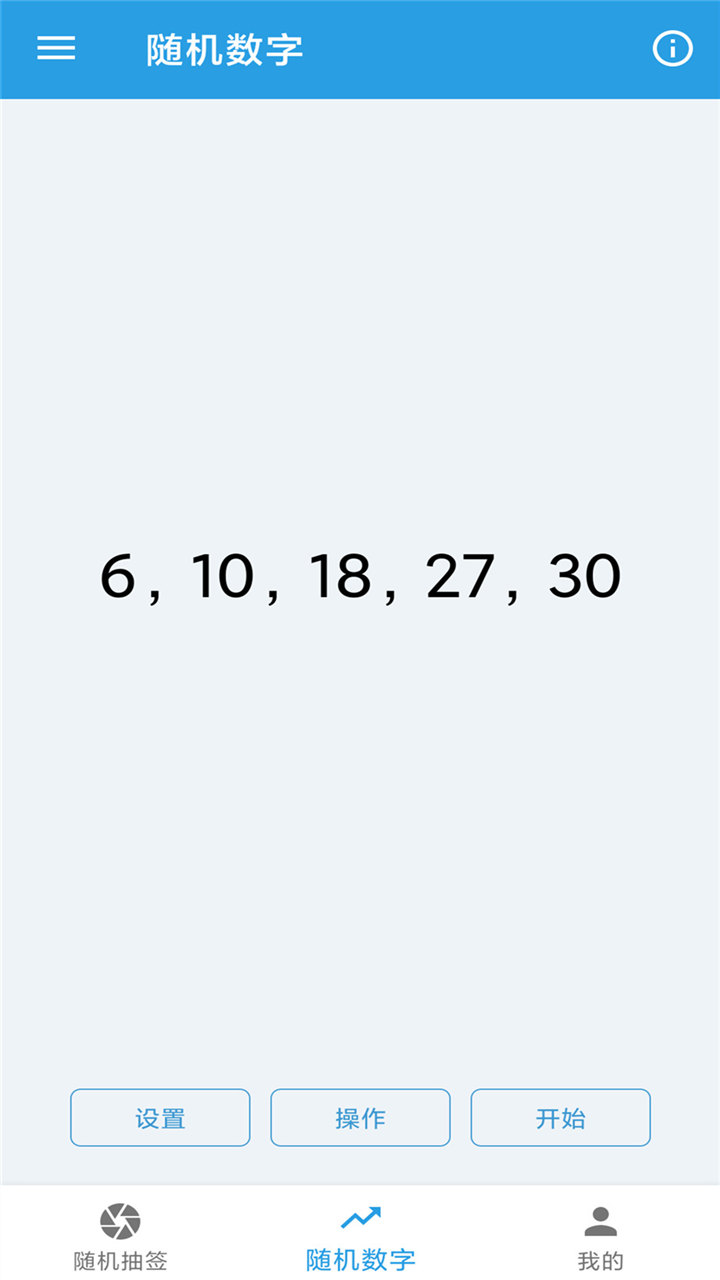 随机抽签选择器截图3