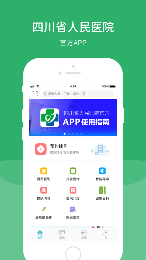 四川省人民医院截图0