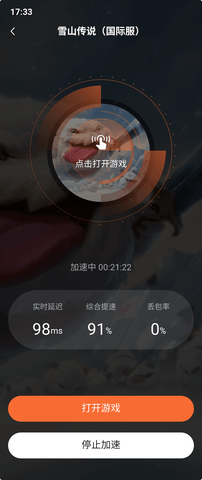 游侠加速器截图4