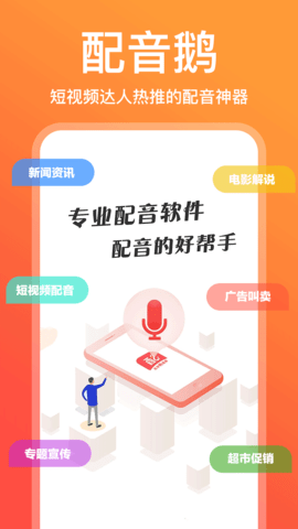 配音鹅截图0