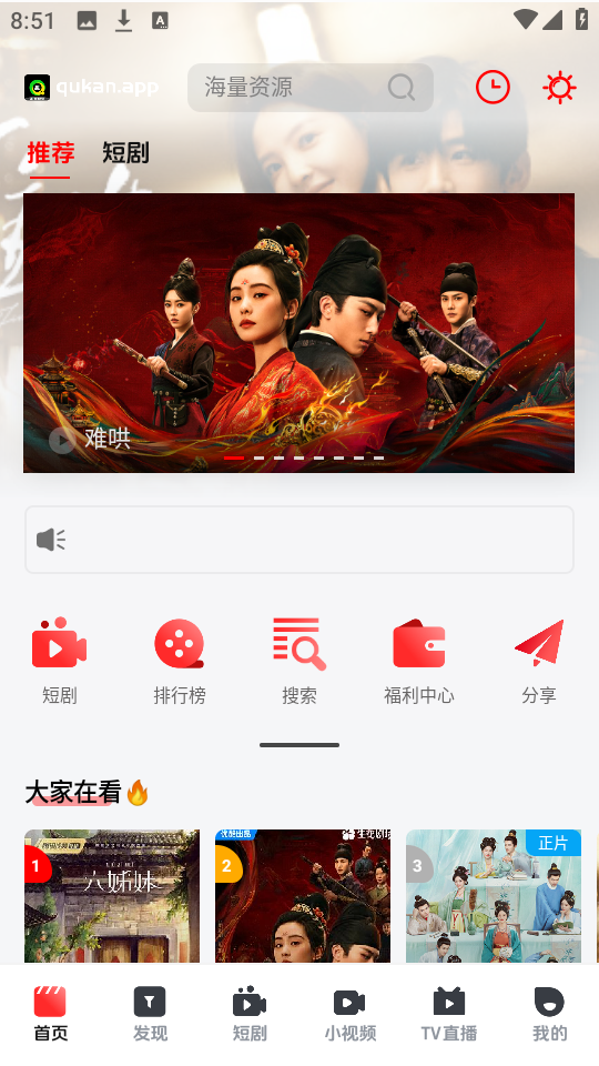 趣看视频截图0