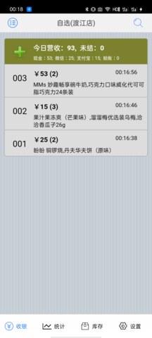 快码收银截图0