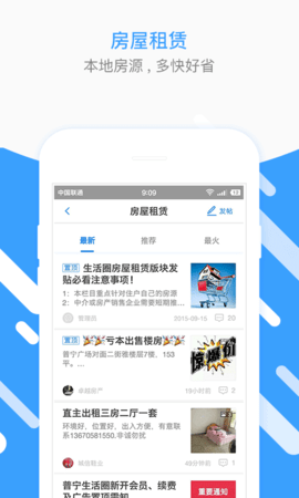 普宁圈截图2
