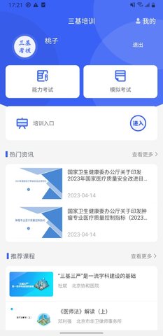 三基考核截图0