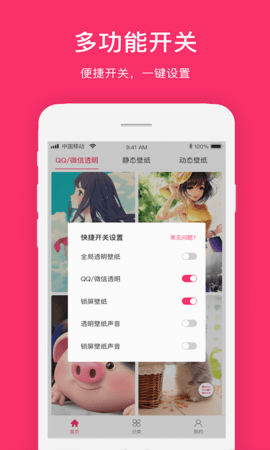 全局透明截图3