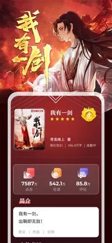纵横中文网截图2