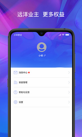 瑞邻生活截图4