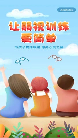 弱视训练宝截图0