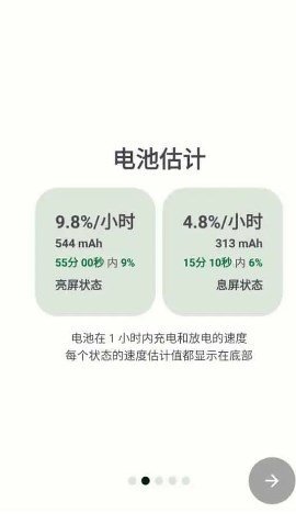 battery guru截图1