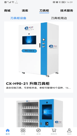 切削云仓截图1