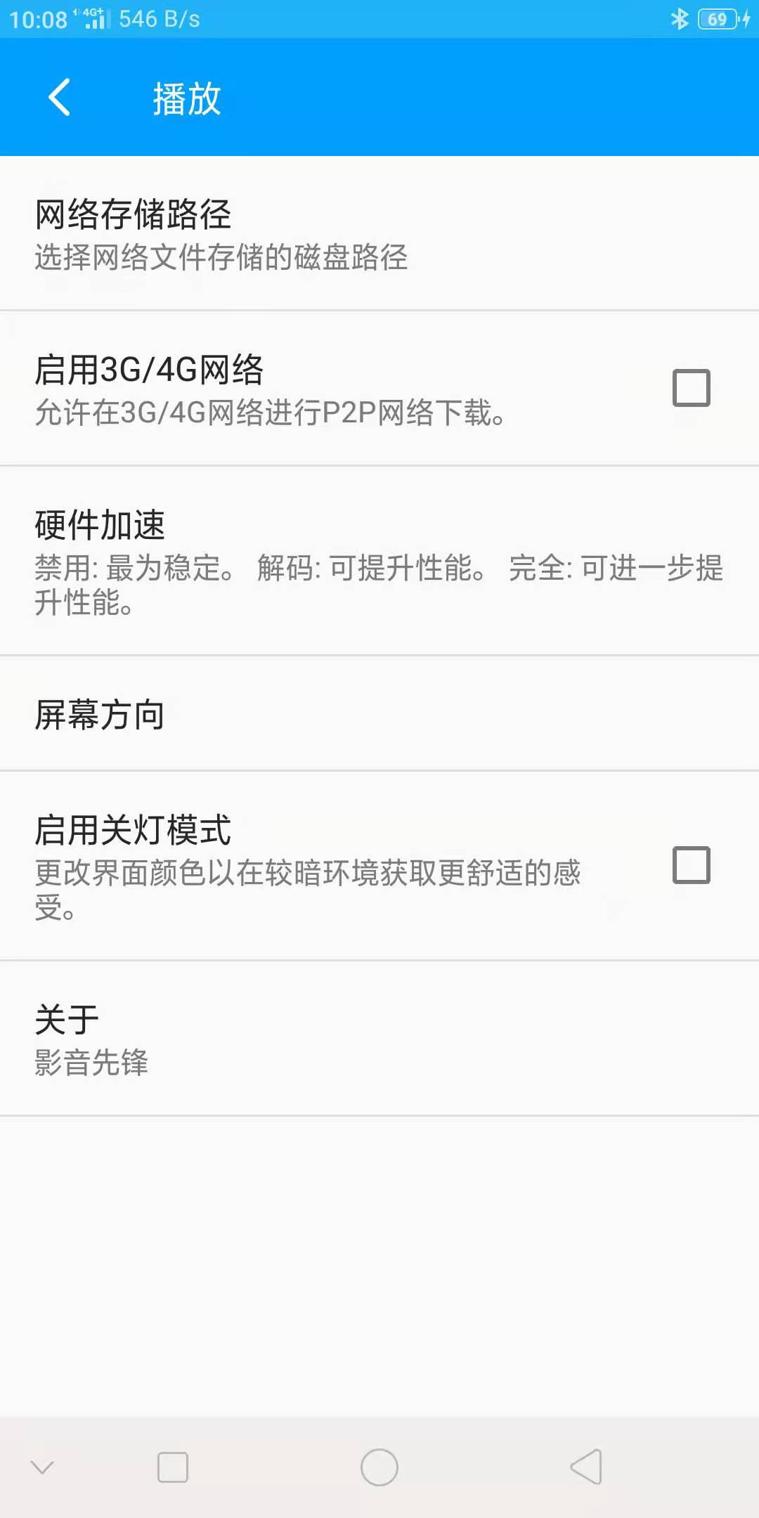 影音先锋手机版截图1