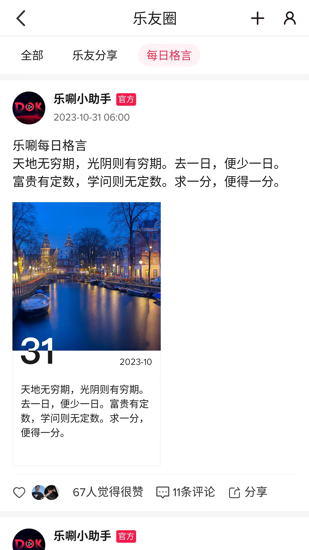 乐唰截图3