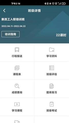 员工成长服务截图1