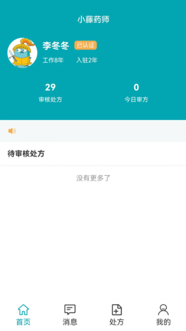 小藤药师截图0