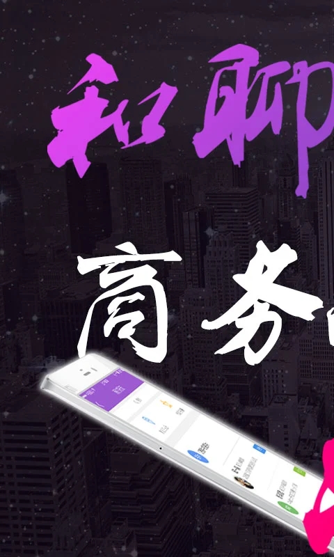 和聊截图0